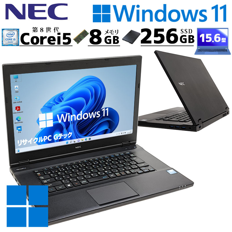第8世代i5 中古パソコン NEC VersaPro VKT16/X-2 Windows11 Pro Core i5 8250U メモリ 8GB 新品SSD 256GB 15.6型 無線LAN Wi-Fi WEBカメラ 15インチ A4 本体 3ヶ | VersaPro