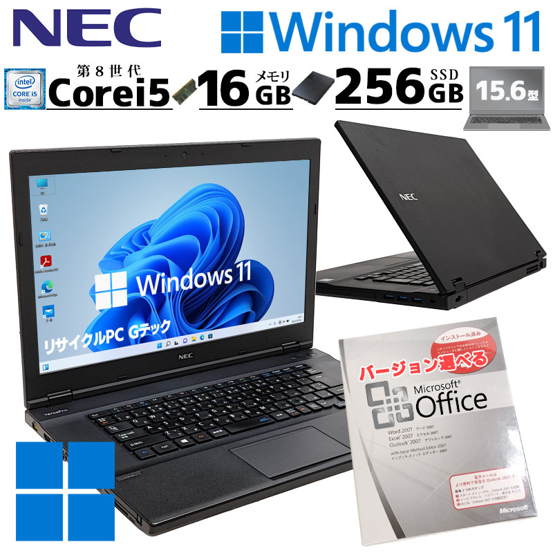 NECノートパソコン 第8世代i5 Windows11 Office付き 【売り切り御免 