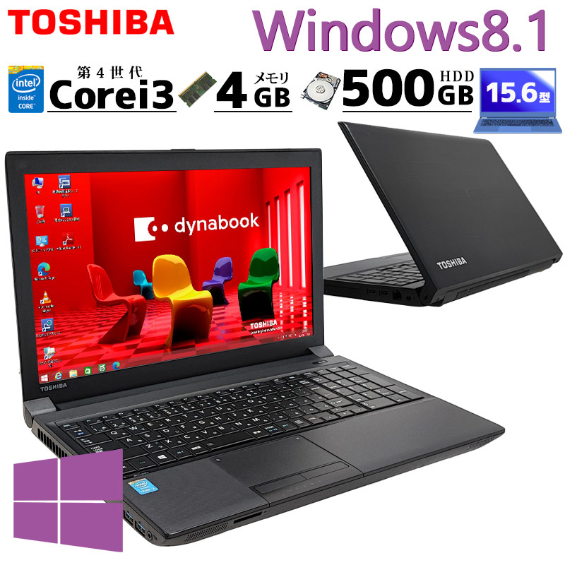 Win8.1 中古ノートパソコン 東芝 dynabook B554/M Windows8.1 Core i3 4100M メモリ 4GB HDD  500GB DVD マルチ 15.6型 無線LAN 15インチ WEBカメラ WPS Office : 4635 : リサイクルPC Gテック -  通販 - Yahoo!ショッピング