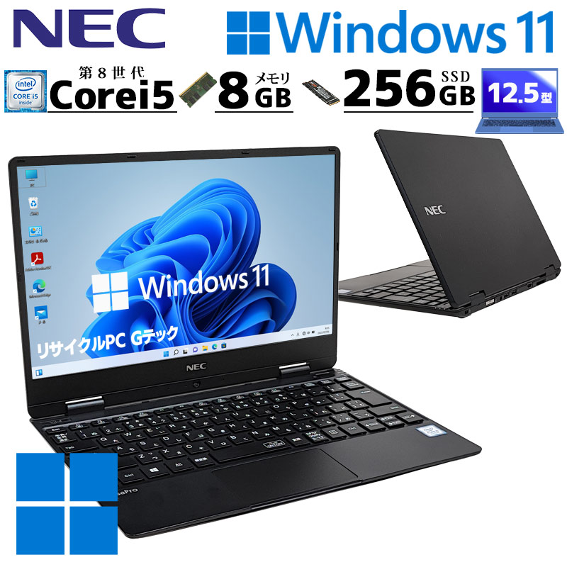薄型 軽量 中古ノートパソコン NEC VersaPro VKT13/H-4 Windows11 Pro
