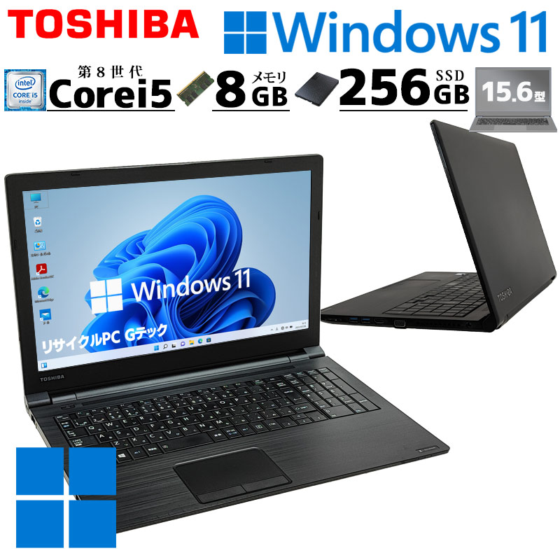 薄型 大画面 中古ノートパソコン 東芝 dynabook B65/H Windows11 Pro