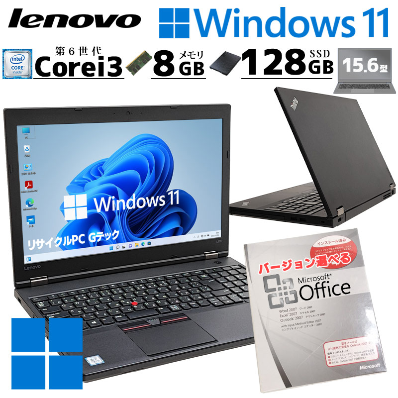 FHD 中古ノートパソコン Microsoft Office付き Lenovo ThinkPad L560