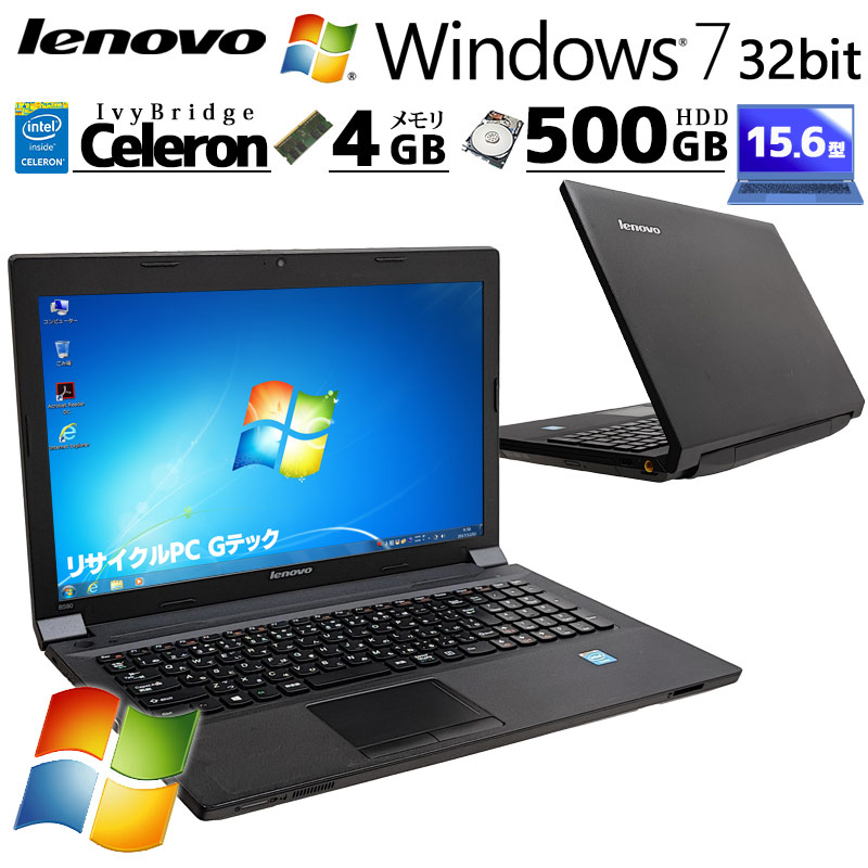 Win7 32bit 中古パソコン Lenovo B590 Windows7 Home Celeron 1005M メモリ 4GB HDD 500GB 15.6型 無線LAN Wi-Fi WEBカメラ 15インチ A4 3ヶ月保証 WPS Office付｜gtech
