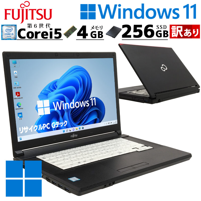 訳あり 中古パソコン 富士通 LIFEBOOK A576/P Windows11 Pro Core i5 6300U メモリ 4GB 新品SSD 256GB 15.6型 WEBカメラ 15インチ A4 3ヶ月保証 WPS Office付｜gtech