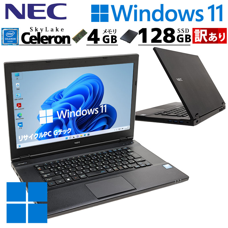 訳あり 中古パソコン NEC VersaPro VK16E/A-T Windows11 Pro Celeron 