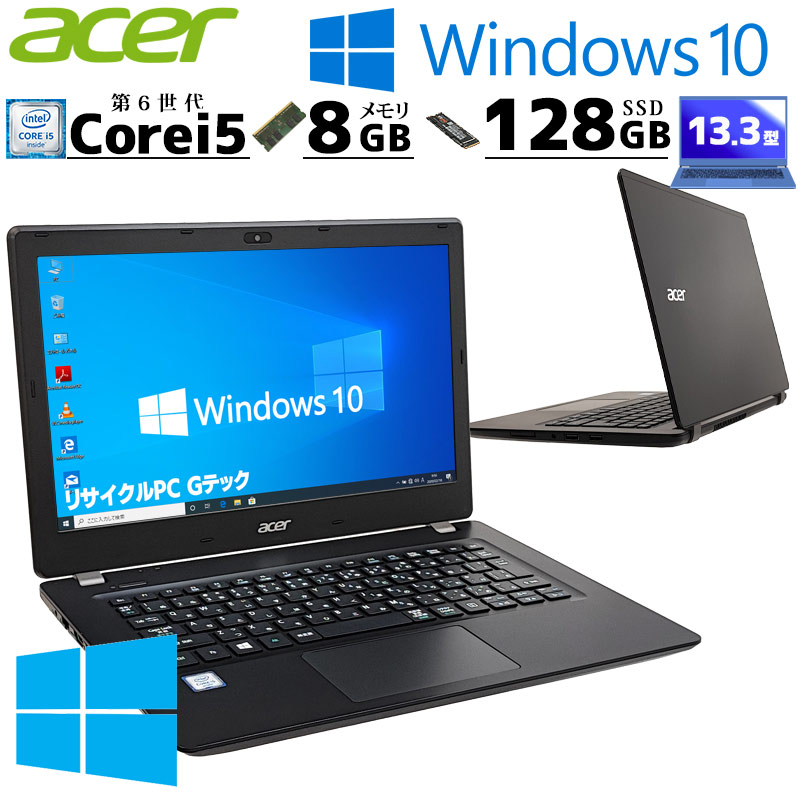 美品 中古パソコン Acer TravelMate P238-M Windows10 Pro Core i5 6200U メモリ 8GB SSD 128GB 13.3型 無線LAN Wi-Fi WEBカメラ 13インチ B5 3ヶ月保証 WPS Off｜gtech