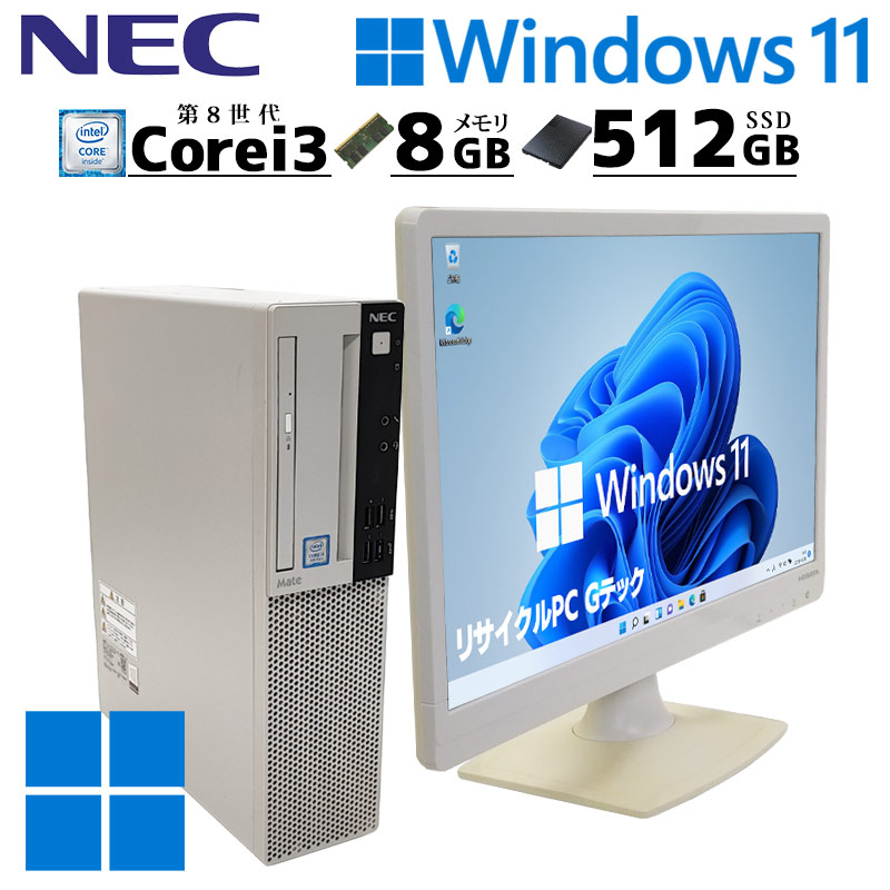 スリム筐体 中古デスクトップNEC Mate MJL36/L-3 Windows11 Pro Core i3 8100 メモリ 8GB 新品SSD 512GB 液晶モニタ WPS Office付 3ヶ月保証  WPS Office付｜gtech