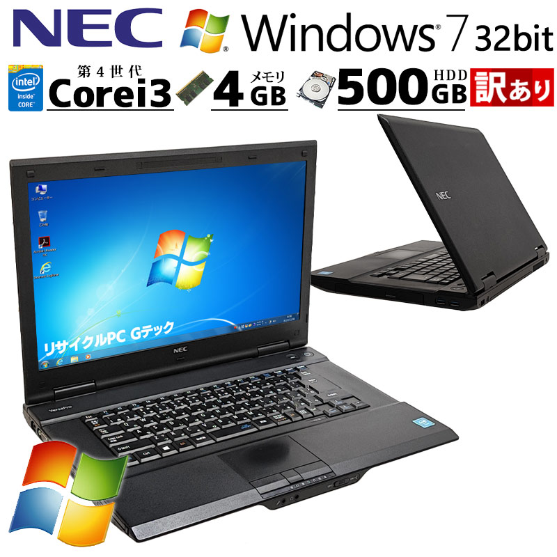 パソコン NEC PC-VK25L/X-M VersaPro 訳あり 中古パソコン NEC VK25L/X-M Windows7 Pro Core i3
