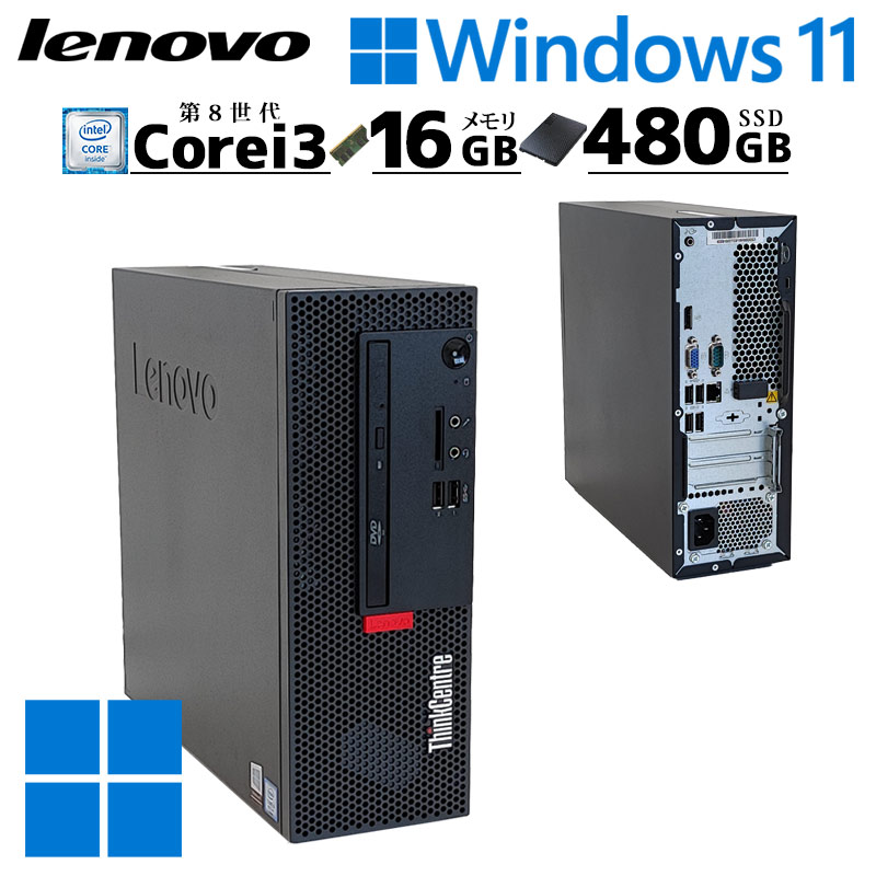 スモール筐体 中古デスクトップLenovo ThinkCentre M720e Small Windows11 Pro Core i3 8100 メモリ 16GB SSD 480GB 3ヶ月保証 WPS Office付 | ThinkCentre
