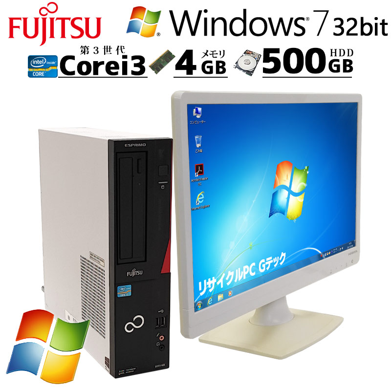 Win7 32bit 中古デスクトップ富士通 ESPRIMO D551/GX Windows7 Pro Core i3 3240 メモリ 4GB  HDD 500GB 液晶モニタ WPS Office付 3ヶ月保証 WPS Office付 : d0710lcd : リサイクルPC Gテック -  通販 - Yahoo!ショッピング