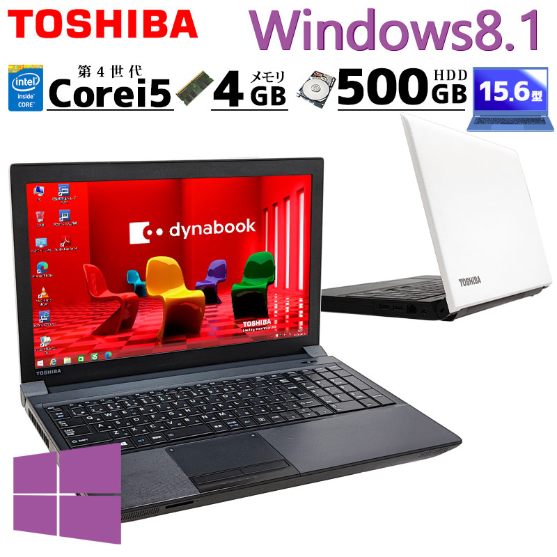 Win8.1 中古パソコン 東芝 dynabook B554/M Windows8.1 Pro Core i5 4210M メモリ 4GB HDD  500GB 15.6型 無線LAN Wi-Fi 15インチ A4 3ヶ月保証 WPS Office付 : n0802 : リサイクルPC Gテック -  通販 - Yahoo!ショッピング