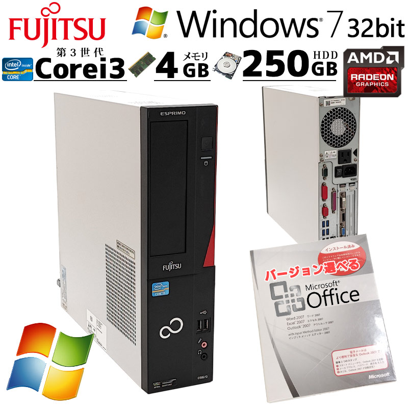 Radeon搭載 中古デスクトップ Microsoft Office付き 富士通 ESPRIMO D582/G Windows7 Pro Core  i3 3240 メモリ 4GB HDD 250GB 3ヶ月保証 : d0714of : リサイクルPC Gテック - 通販 - Yahoo!ショッピング