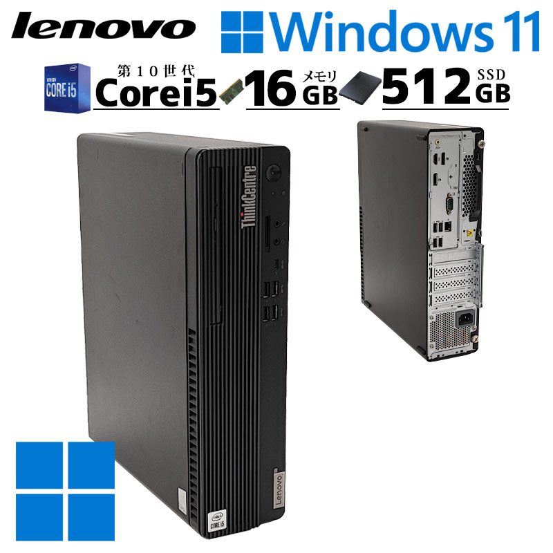 第10世代 中古デスクトップ Lenovo ThinkCentre M70s Windows11 Home Core i5 10400 メモリ 16GB 新品SSD 512GB 3ヶ月保証 WPS Office付 | ThinkCentre