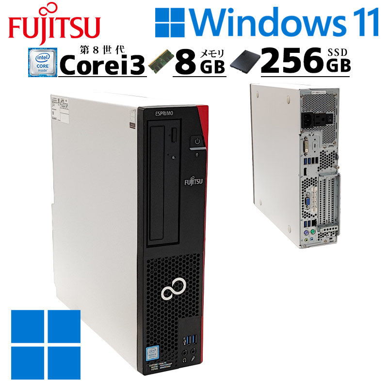 FMV-ESPRIMO 第8世代 中古デスクトップ 富士通 ESPRIMO D588/TX 