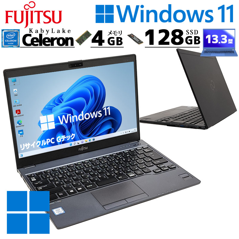 薄型 超軽量 中古パソコン 富士通 LIFEBOOK U938/S Windows11 Pro Celeron 3965U メモリ 4GB SSD  128GB 13.3型 無線LAN Wi-Fi WEBカメラ 指紋センサー内蔵 13イ : 5379a : リサイクルPC Gテック - 通販 -  Yahoo!ショッピング