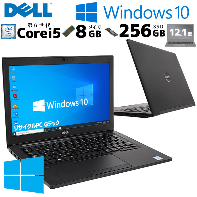Latitude（Dell） 薄型 軽量 中古パソコン DELL Latitude 7280