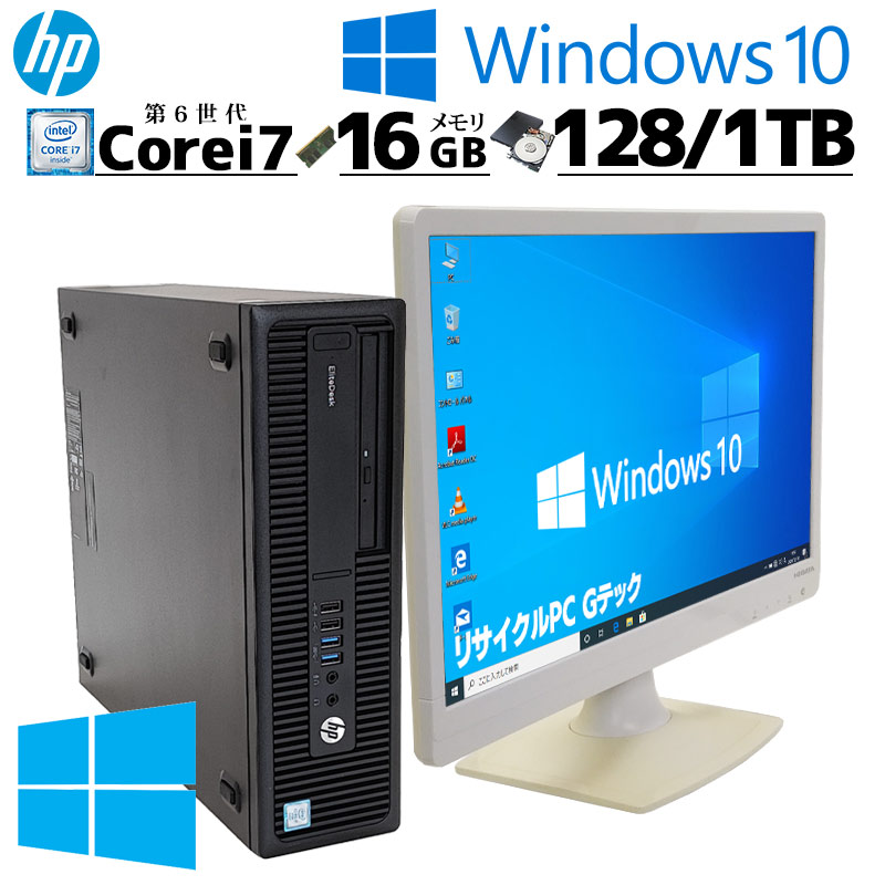 高性能 中古デスクトップ HP EliteDesk 800 G2 SFF Windows10 Pro Core i7 6700 メモリ 16GB SSD 128GB 液晶モニタ WPS Office付 3ヶ月保証  WPS Office付｜gtech