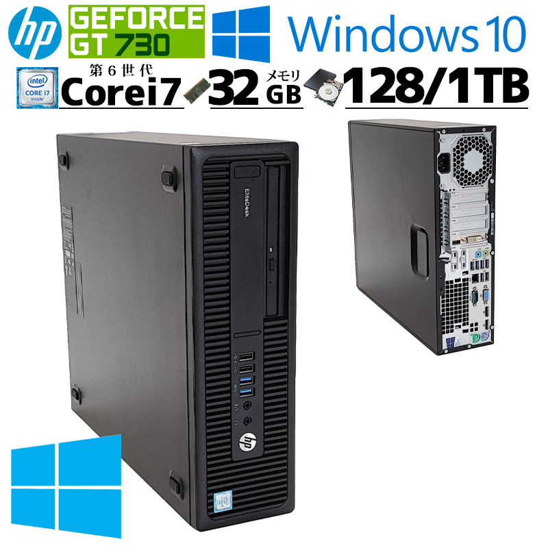 ゲームPC 中古デスクトップ HP EliteDesk 800 G2 SFF Windows10 Pro Core i7 6700 メモリ 32GB  SSD 128GB 3ヶ月保証 WPS Office付