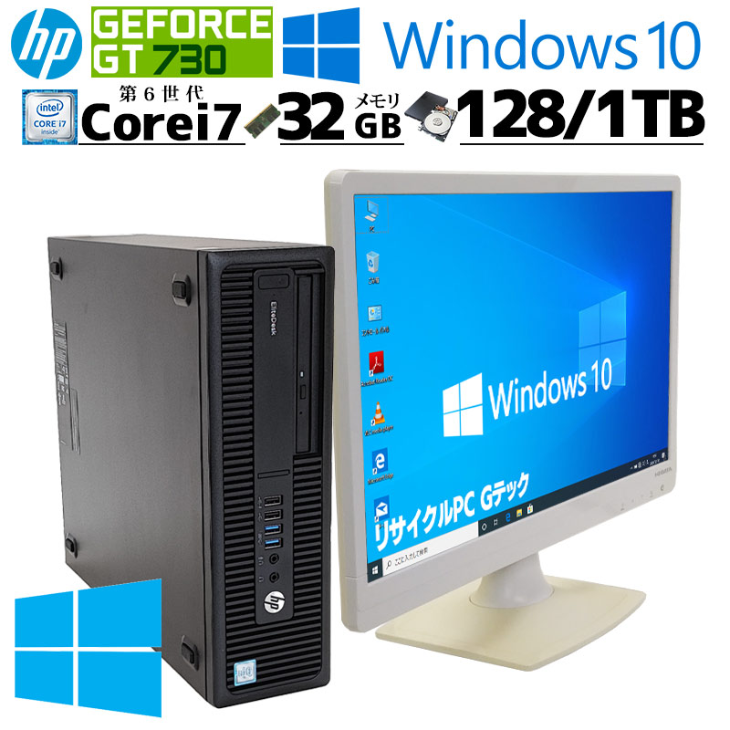 ゲームPC 中古デスクトップ HP EliteDesk 800 G2 SFF Windows10 Pro Core i7 6700 メモリ 32GB SSD 128GB 液晶モニタ WPS Office付 3ヶ月保証  WPS Office付｜gtech