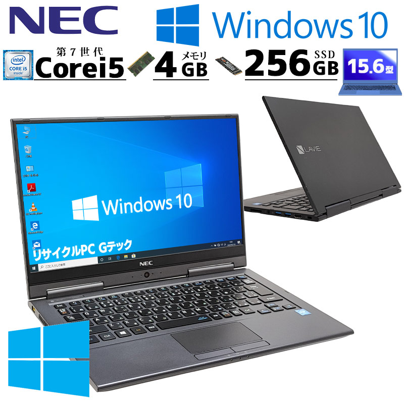2in1 中古パソコン NEC LAVIE PC-GN254UGA Windows10 Pro Core i5 7200U メモリ 4GB SSD 256GB 13.3型 無線LAN Wi-Fi WEBカメラ タッチパネル液晶 2in1 13インチ｜gtech