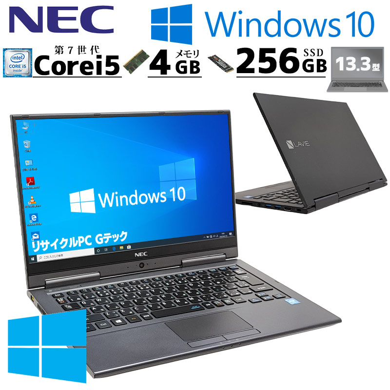 2in1 中古パソコン NEC LAVIE PC-GN254UGA Windows10 Pro Core i5 7200U メモリ 4GB SSD 256GB 13.3型 無線LAN Wi-Fi WEBカメラ タッチパネル液晶 2in1 13インチ｜gtech