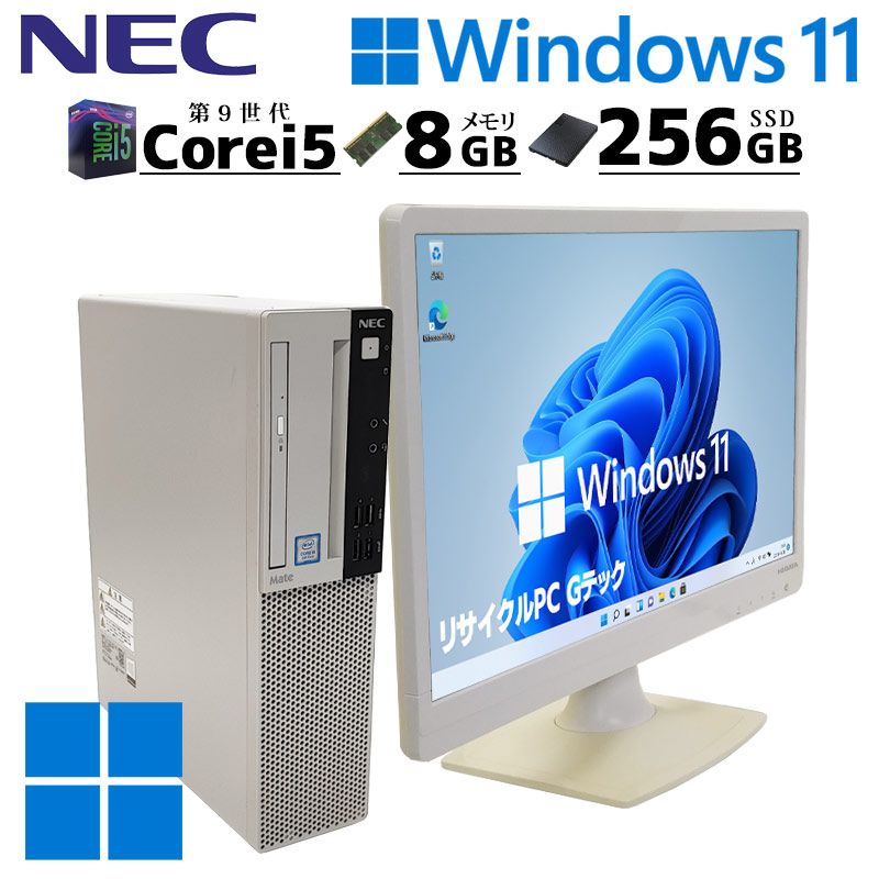 中古デスクトップ NEC Mate MUM29/L-5 Windows11 Pro Core i5 9400 メモリ 8GB 新品SSD 256GB 液晶モニタ WPS Office付 第9世代 3ヶ月保証  WPS Office付｜gtech