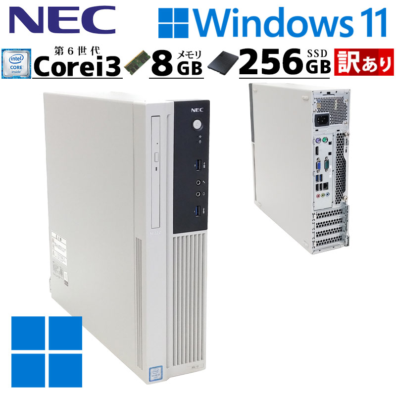 訳あり 中古デスクトップ NEC Mate MK37L/L-U Windows11 Pro Core i3 6100 メモリ 8GB 新品SSD 256GB 3ヶ月保証 WPS Office付｜gtech