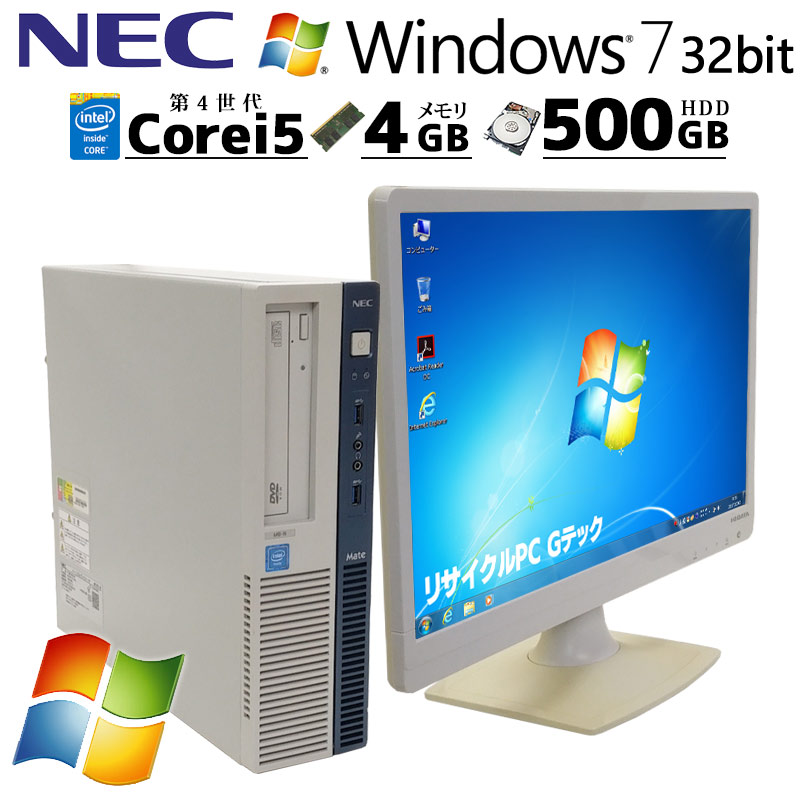 Win7 32bit 中古デスクトップ NEC Mate MK33M/B-J Windows7 Pro Core i5 4590 メモリ 4GB HDD 500GB 液晶モニタ WPS Office付 3ヶ月保証  WPS Office付｜gtech