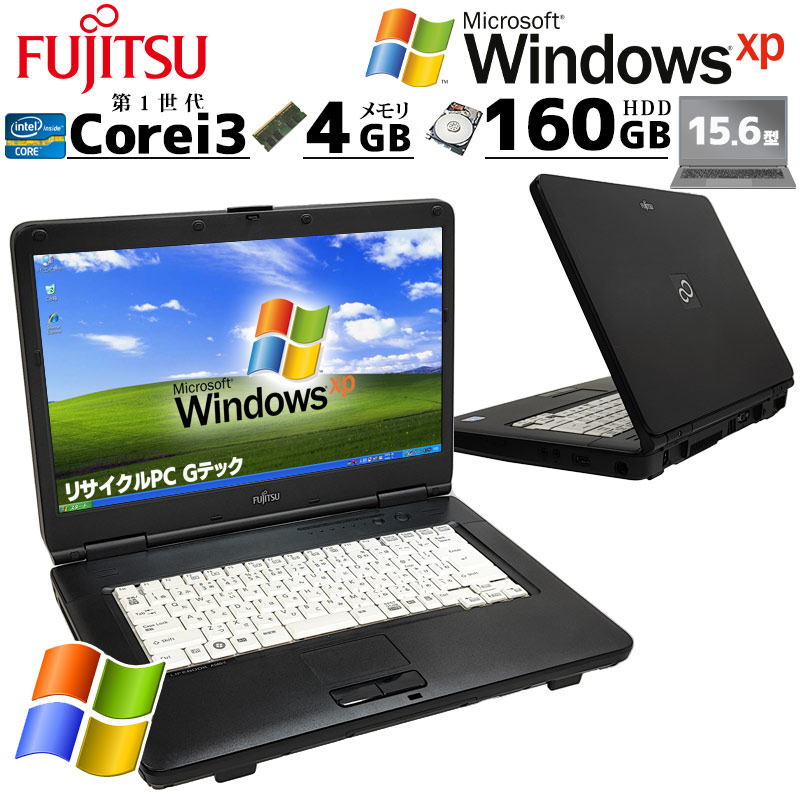 高性能XP 中古パソコン 富士通 FMV-A6390 WindowsXPPro Core i3 330M メモリ 4GB HDD 160GB  15.6型 15インチ A4 3ヶ月保証 : n1091 : リサイクルPC Gテック - 通販 - Yahoo!ショッピング