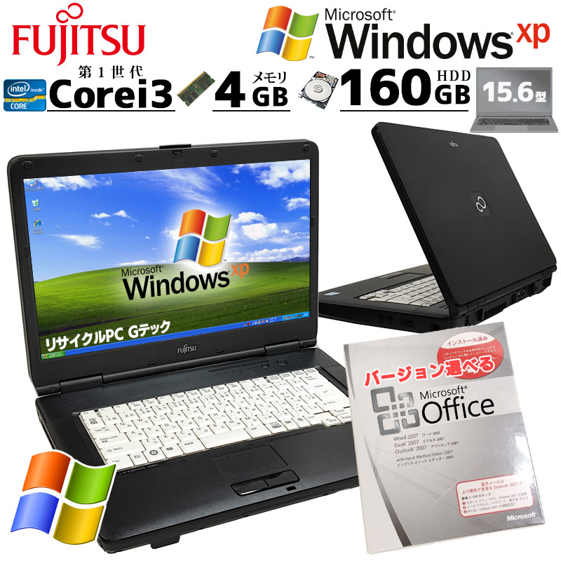 高性能XP 中古パソコン Microsoft Office付き 富士通 FMV-A6390 WindowsXPPro Core i3 330M メモリ  4GB HDD 160GB 15.6型 15インチ A4 3ヶ月保証 : n1091of : リサイクルPC Gテック - 通販 -  Yahoo!ショッピング