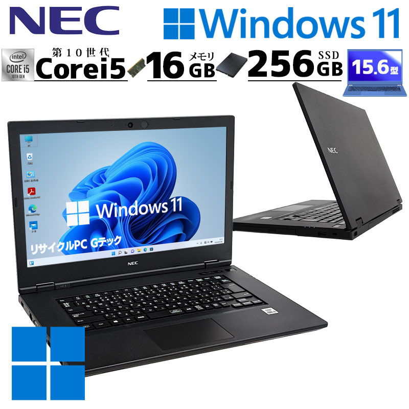 店長おすすめ 第10世代 中古パソコン NEC VersaPro VKT16/X-9 Windows11 Pro Core i5 10210U メモリ  16GB 新品SSD 256GB 15.6型 無線LAN Wi-Fi WEBカメラ 15イン : n0101 : リサイクルPC Gテック - 通販  - Yahoo!ショッピング