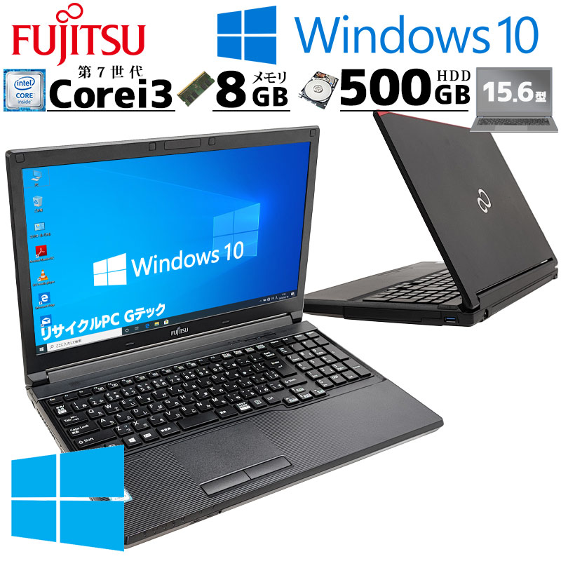 10key 中古パソコン 富士通 LIFEBOOK A577/S Windows11 Pro Core i3 7130U メモリ 8GB HDD  500GB 15.6型 無線LAN Wi-Fi 15インチ A4 本体 3ヶ月保証 WPS Office : 5632a : リサイクルPC Gテック  - 通販 - Yahoo!ショッピング