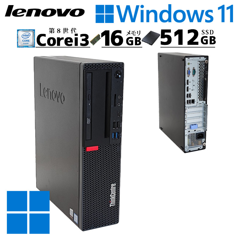 スリム筐体 中古デスクトップ Lenovo ThinkCentre M720s Small Windows11 Pro Core i3 8100 メモリ 16GB SSD 512GB 3ヶ月保証 WPS Office付 | ThinkCentre