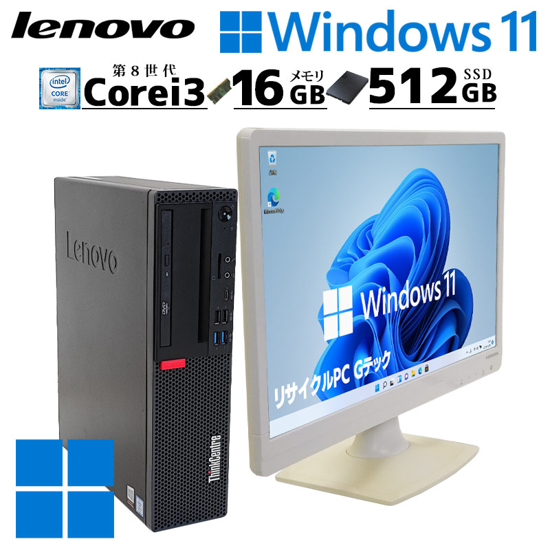 スリム筐体 中古デスクトップ Lenovo ThinkCentre M720s Small Windows11 Pro Core i3 8100 メモリ 16GB SSD 512GB 液晶モニタ WPS Office付 3ヶ月保証  WPS Off | ThinkCentre