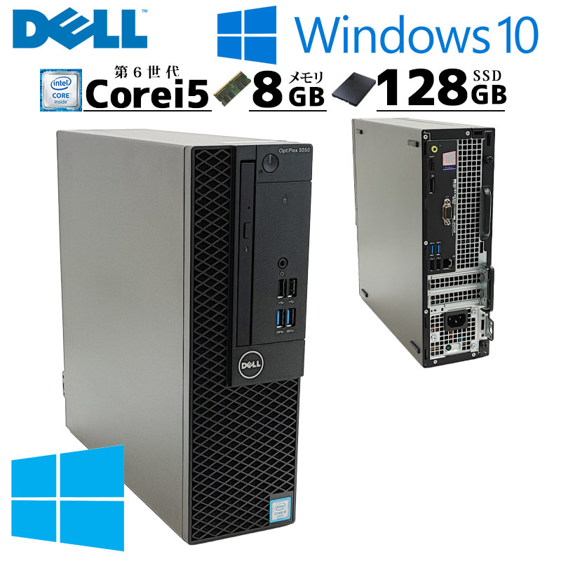 スモール筐体 中古デスクトップ DELL OptiPlex 3050 SFF Windows10 Pro Core i5 6500 メモリ 8GB  SSD 128GB 3ヶ月保証 WPS Office付 : d0017 : リサイクルPC Gテック - 通販 - Yahoo!ショッピング