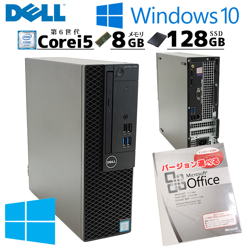 スモール筐体 中古デスクトップ DELL OptiPlex 3050 SFF Windows10 Pro Core i5 6500 メモリ 8GB  SSD 128GB 3ヶ月保証 WPS Office付 : d0017 : リサイクルPC Gテック - 通販 - Yahoo!ショッピング