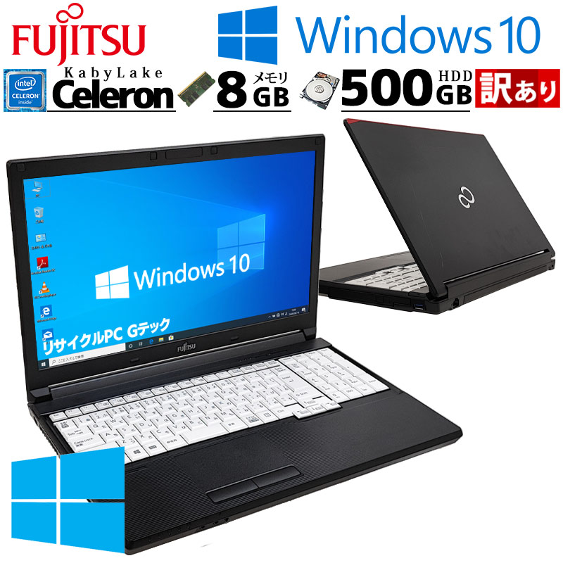LIFEBOOK 訳あり 中古パソコン 富士通 A577/TX Windows10 Pro