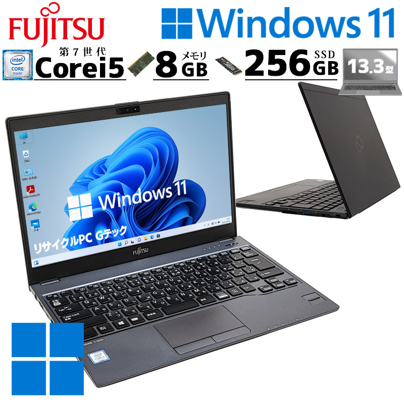 超軽量 中古パソコン 富士通 LIFEBOOK U938/S Windows11 Pro Core i5 7300U メモリ 8GB SSD  256GB 13.3型 無線LAN Wi-Fi 13インチ B5 本体 3ヶ月保証 WPS Office