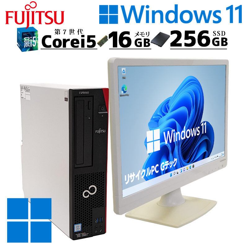 新品SSD搭載 中古デスクトップ 富士通 ESPRIMO D587/R Windows11 Pro Core i5 7500 メモリ 16GB  新品SSD 256GB 液晶モニタ WPS Office付 本体 3ヶ月保証 WPS Of : 5990lcd : リサイクルPC Gテック - 通販  - Yahoo!ショッピング