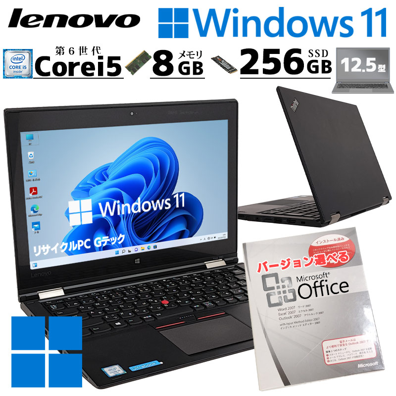 ThinkPad 2in1 中古パソコン Lenovo Yoga 260 Windows11 Pro Core i5