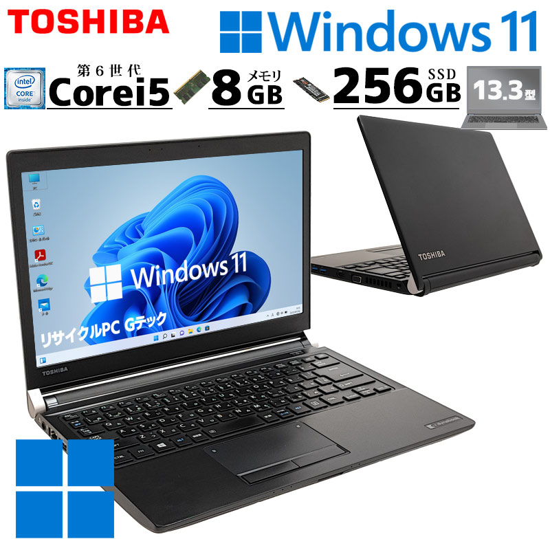 FHD液晶 中古パソコン 東芝 dynabook R73/F Windows11 Pro Core i5 6200U メモリ 8GB SSD 256GB  13.3型 無線LAN Wi-Fi WEBカメラ 13インチ B5 本体 3ヶ月保証 WP : 6144 : リサイクルPC Gテック - 通販 -  Yahoo!ショッピング