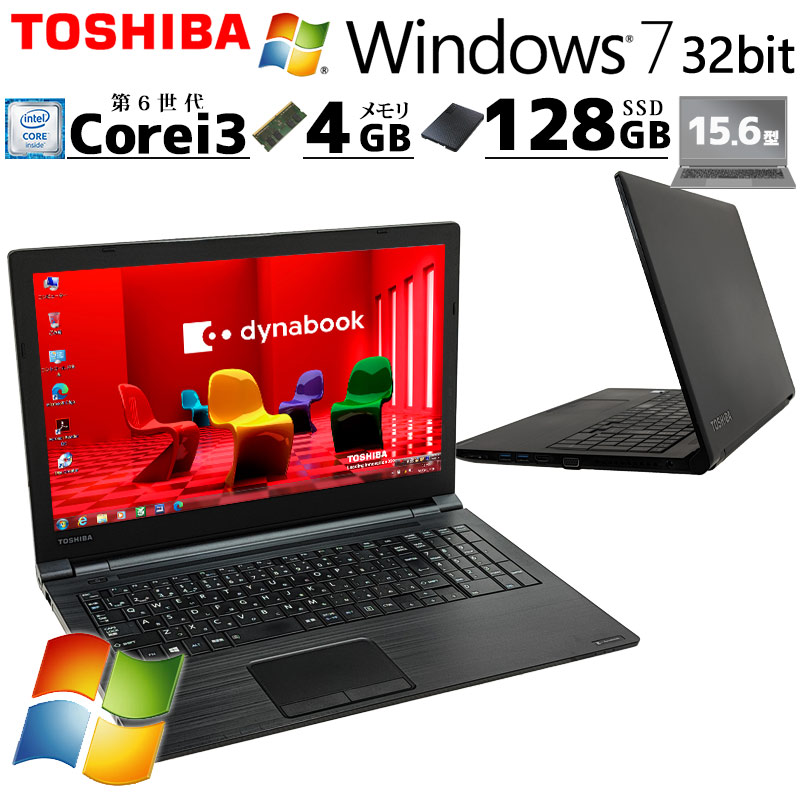 dynabook（ダイナブック） Win7 32bit 中古パソコン 東芝/Dynabook