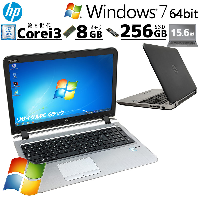 Win7 64bit 中古パソコン HP ProBook 450 G3 Windows7 Pro Core i3 6100U メモリ 8GB SSD 256GB 15.6型 WEBカメラ 15インチ A4 本体 3ヶ月保証 WPS Office付