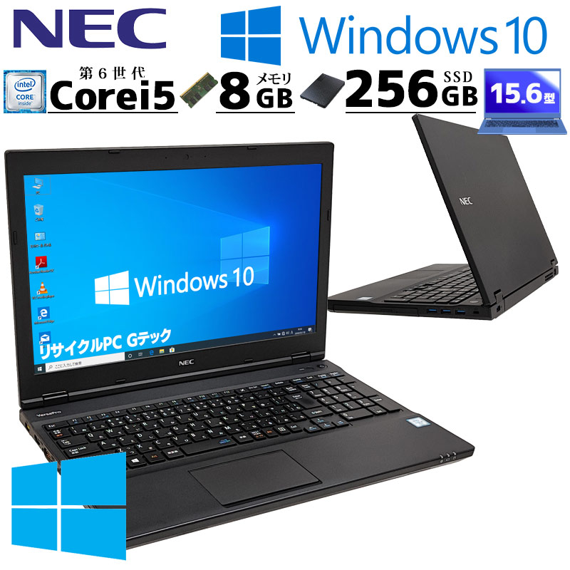 高性能Win10 中古パソコン NEC VersaPro VK23T/X-U Windows10 Pro Core i5 6200U メモリ 8GB 新品SSD 256GB 15.6型 無線LAN Wi-Fi WEBカメラ 15インチ A4 本体 3