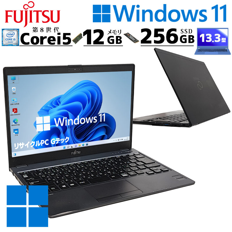 超軽量PC 中古パソコン 富士通 LIFEBOOK U938/T Windows11 Pro Core i5 8350U メモリ 12GB SSD 256GB 13.3型 無線LAN Wi-Fi 13インチ B5 本体 3ヶ月保証 WPS Off | LIFEBOOK