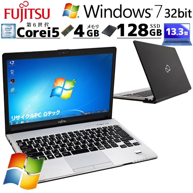 高性能Win7 中古パソコン 富士通 LIFEBOOK S936/M Windows7 Pro Core i5 6300U メモリ 4GB SSD 128GB 13.3型 無線LAN Wi-Fi WEBカメラ 13インチ B5 本体 3ヶ月保 | LIFEBOOK