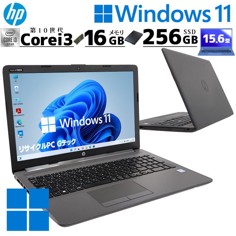 薄型 大画面 中古パソコン HP 250 G7 Windows11 Pro Core i3 1005G1 メモリ 16GB 新品SSD 256GB 15.6型 無線LAN Wi-Fi WEBカメラ 15インチ A4 本体 3ヶ月保証 WP | 日本HP