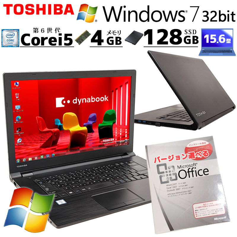 dynabook（ダイナブック） 高性能Win7 中古パソコン Microsoft Office 