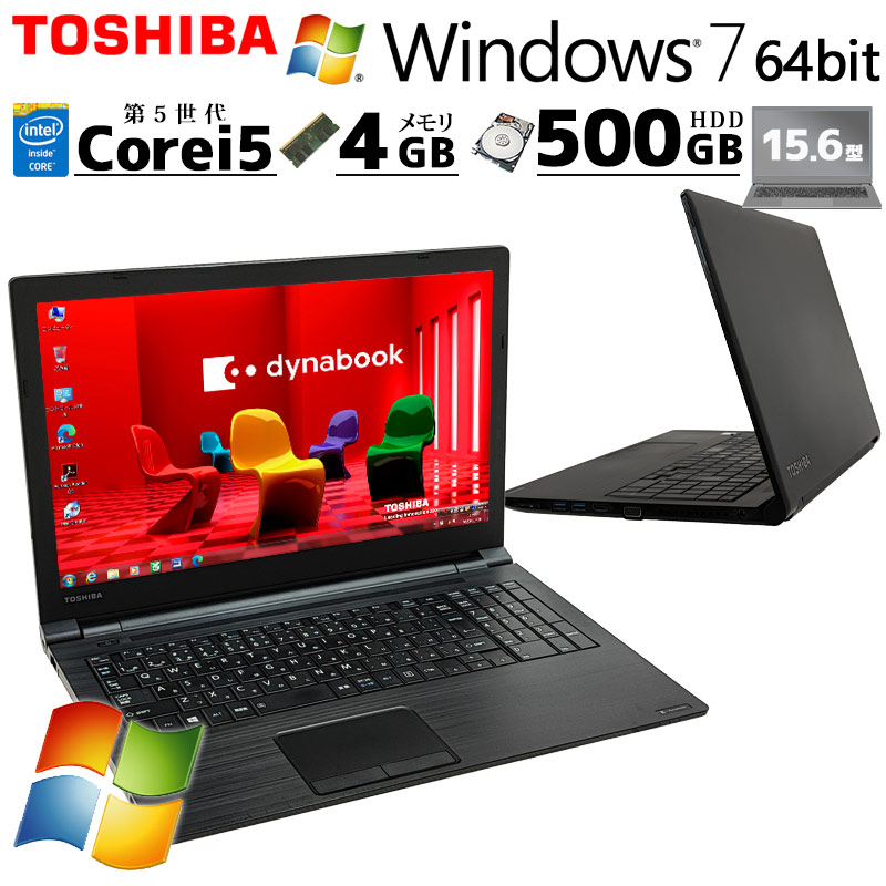 dynabook（ダイナブック） Win7 64bit 中古パソコン 東芝/Dynabook