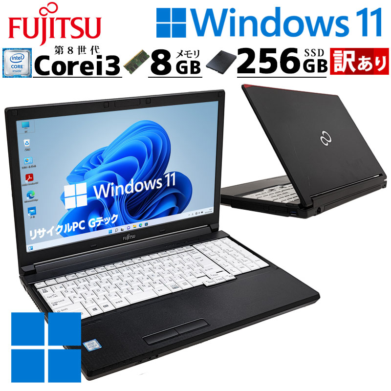 LIFEBOOK 訳あり 中古パソコン 富士通 A748/TX Windows11 Pro Core i3